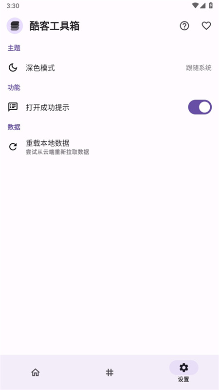 酷客工具箱截图2