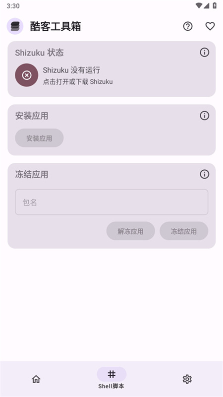 酷客工具箱截图1