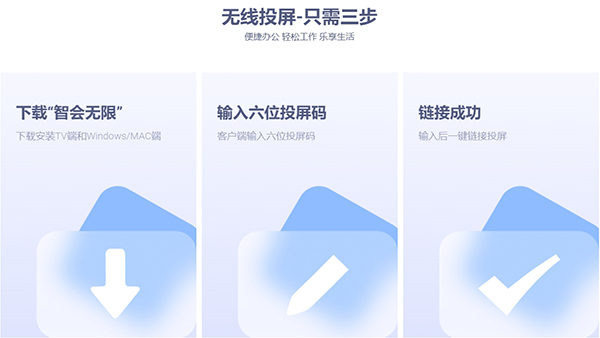 智会投屏截图4