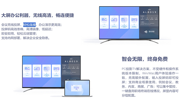 智会投屏截图2