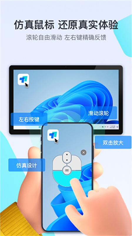 ToDesk远程控制截图2