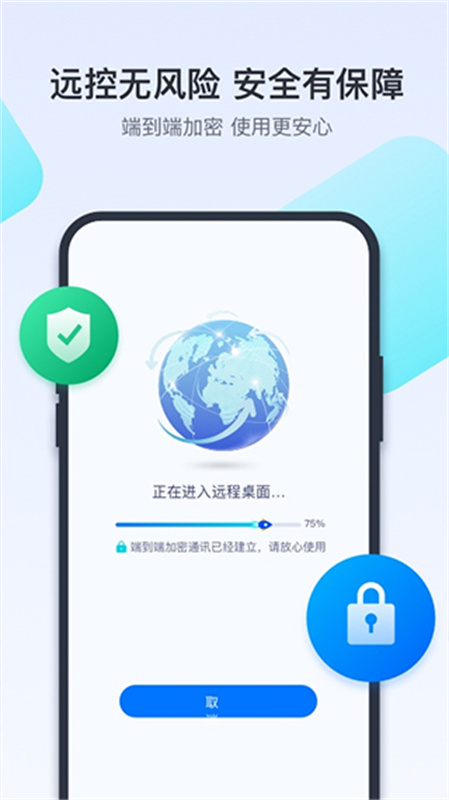 ToDesk远程控制截图4