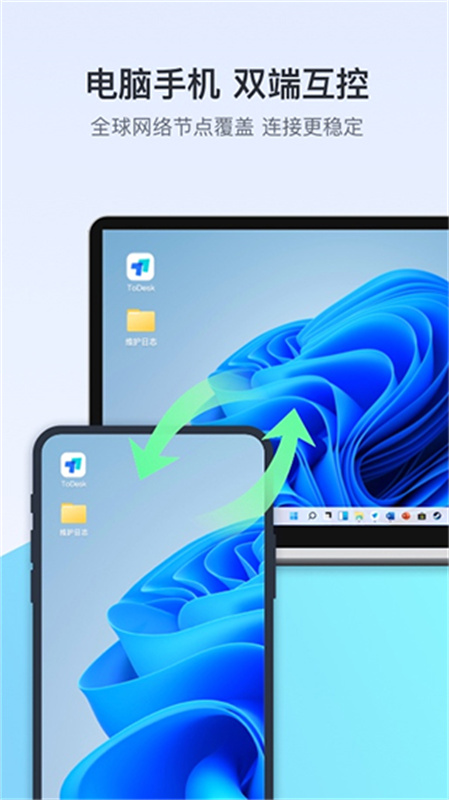ToDesk远程控制截图3