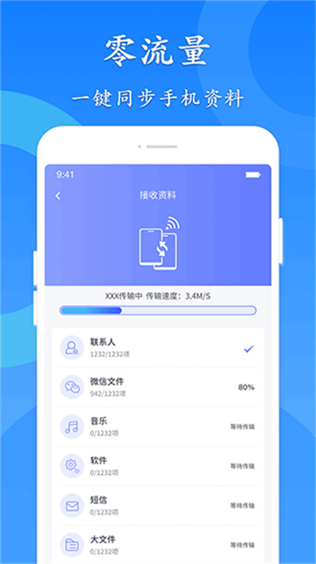 极速换机截图4