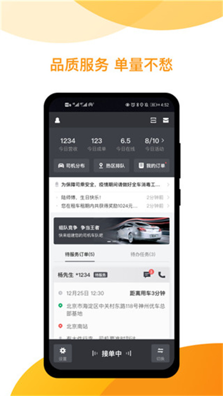 神州专车司机端截图1