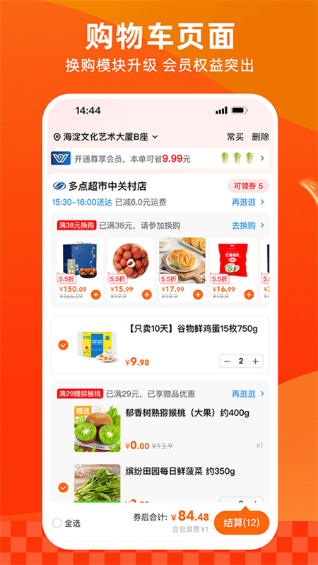 多点超市1