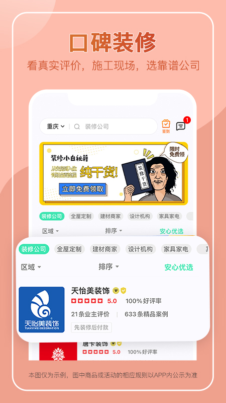 装酷装修截图1