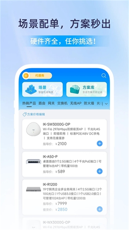 爱快e云截图1