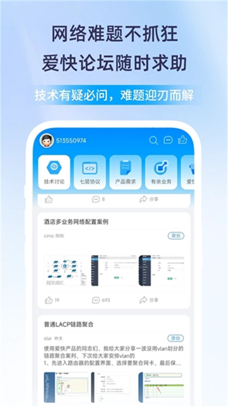 爱快e云截图2