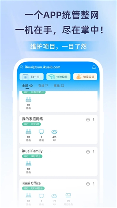 爱快e云截图3