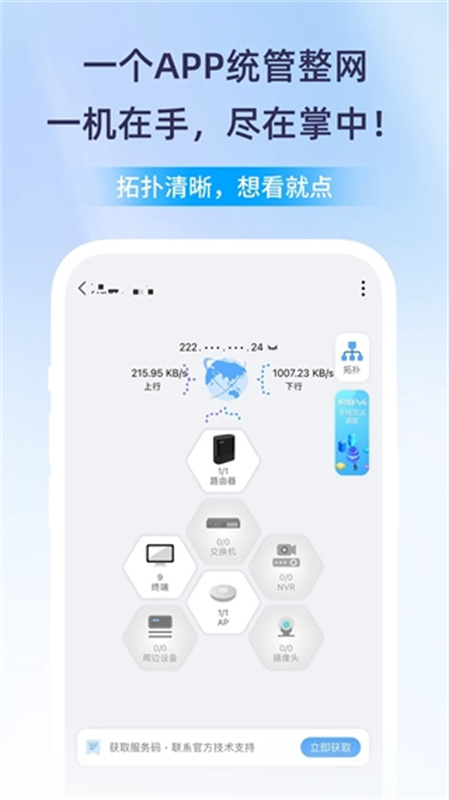 爱快e云截图4