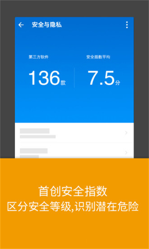 lbe安全大师官方版截图3