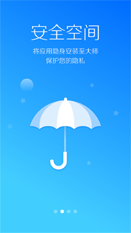 lbe安全大师官方版截图1