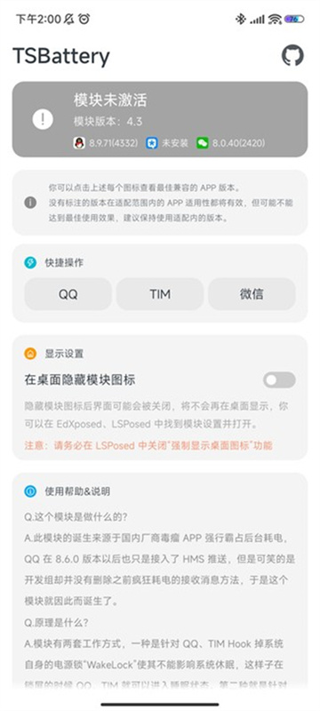 tsbattery模块截图2
