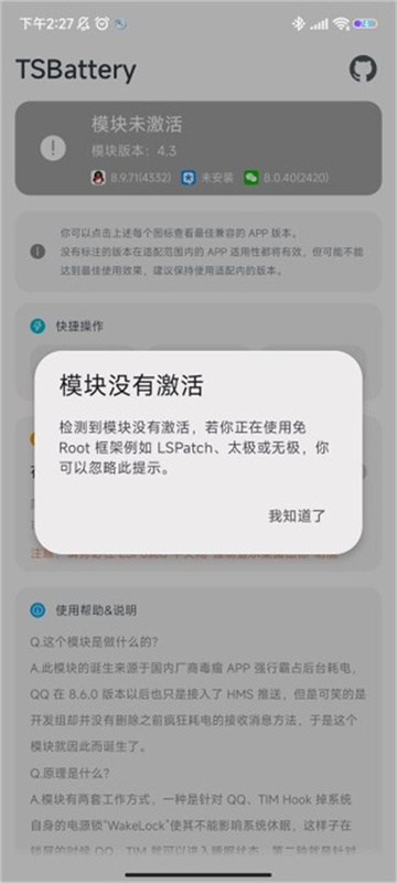 tsbattery模块截图4