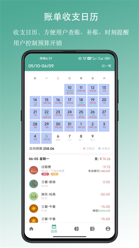 好好记账2