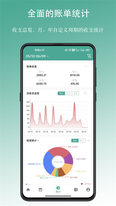 好好记账1