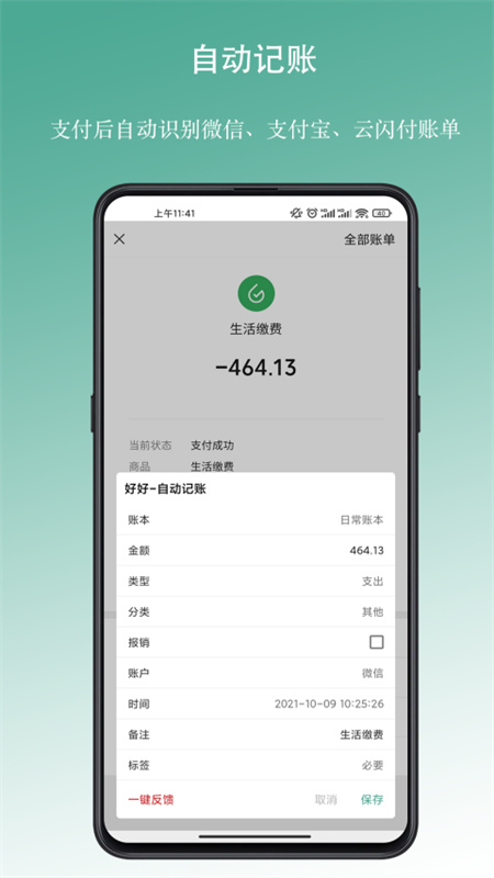 好好记账4