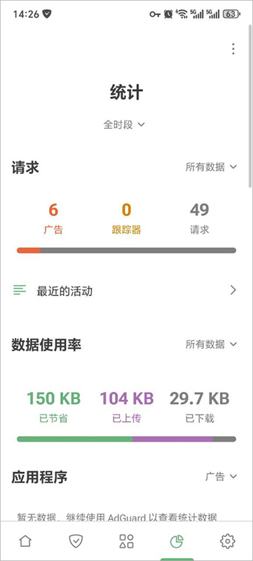 adguard官方版截图1
