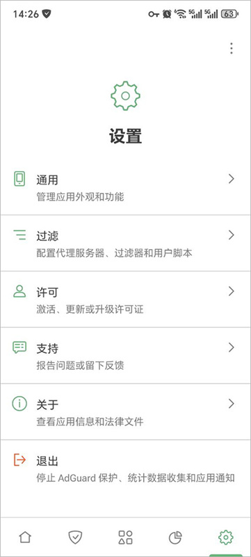 adguard官方版截图2