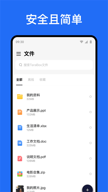 Terabox截图3