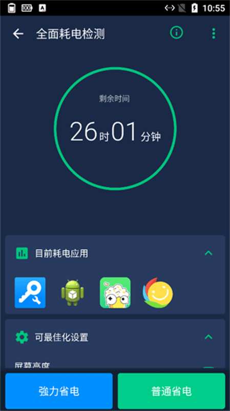 Power Battery截图3
