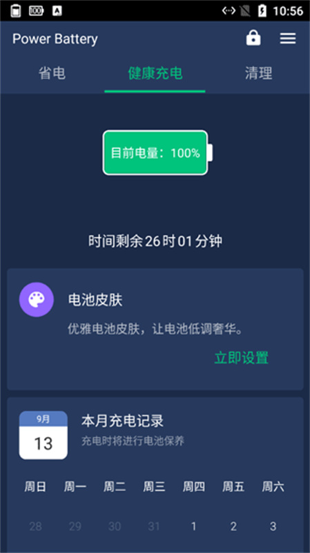 Power Battery截图2
