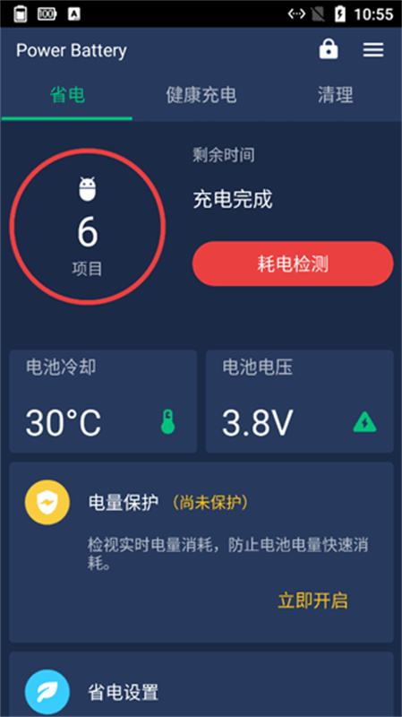 Power Battery截图1