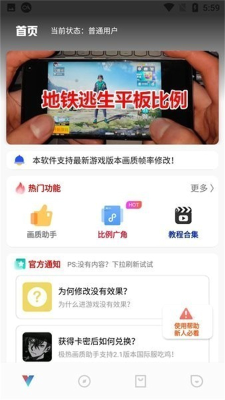 极热画质助手手机版截图2