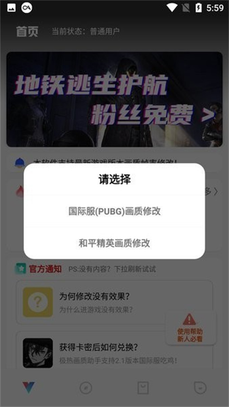 极热画质助手手机版截图1