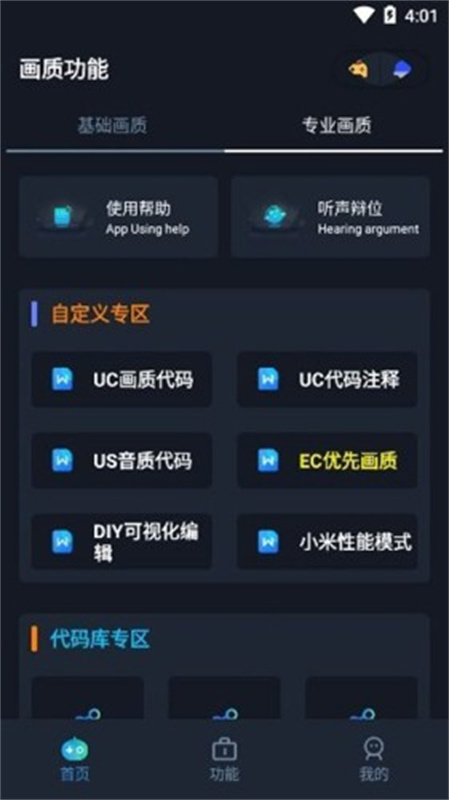 画质Box官方版截图1