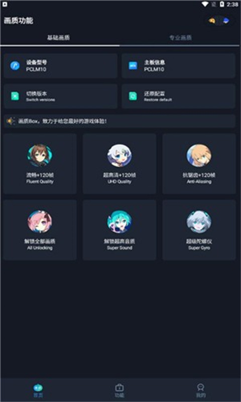 画质Box官方版截图2