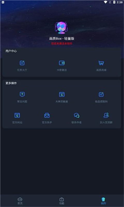 画质Box官方版截图3