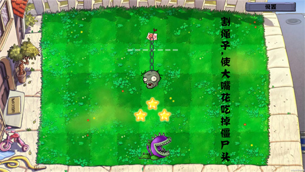 植物大战僵尸割绳子版截图3