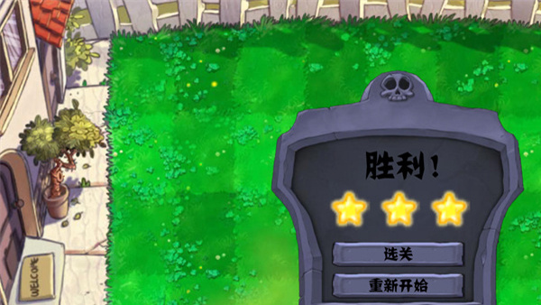 植物大战僵尸割绳子版截图4