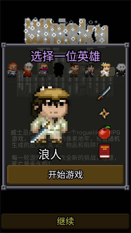 威士忌的像素地牢截图1