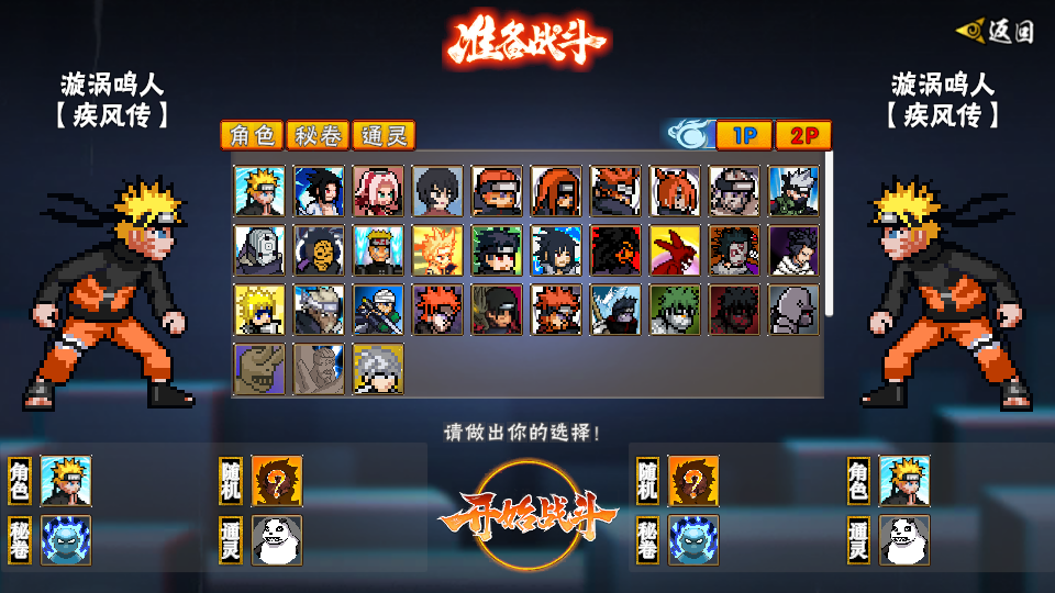 像素火影次世代永恒佐助截图1