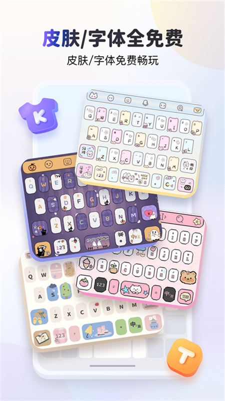 KK键盘截图3