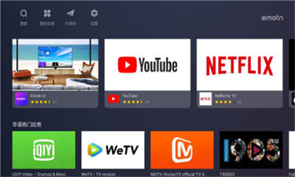 Emotn Store电视版截图2