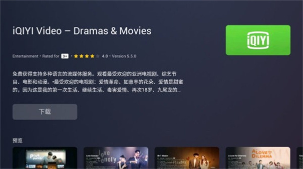 Emotn Store电视版截图4