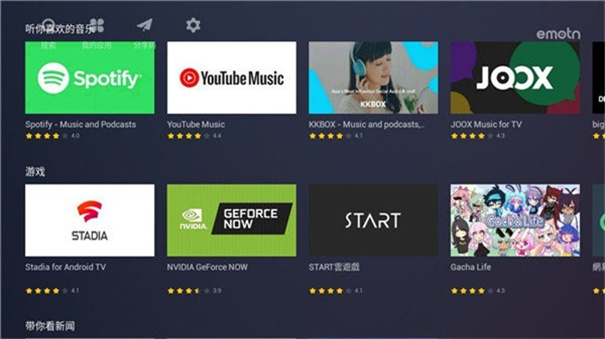 Emotn Store电视版截图3