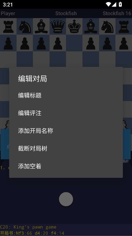 droidfish截图2