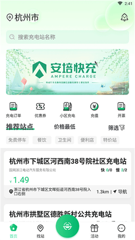 安培快充截图1