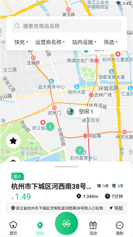 安培快充截图2