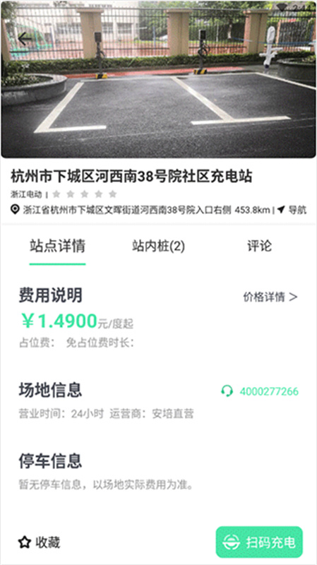 安培快充截图4