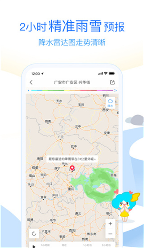 墨迹天气怀旧版截图1
