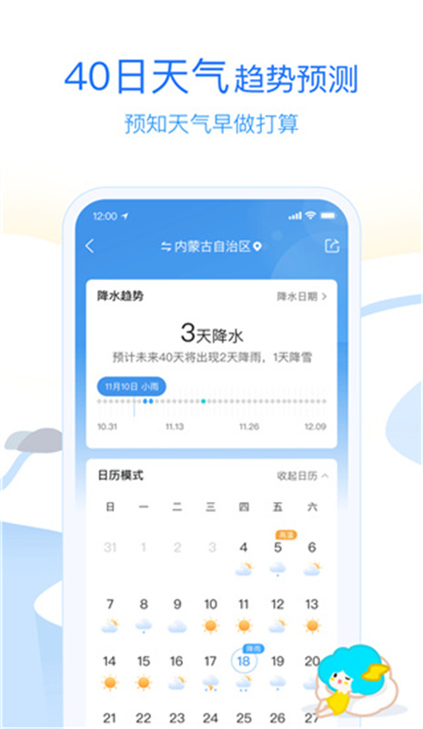 墨迹天气怀旧版截图3