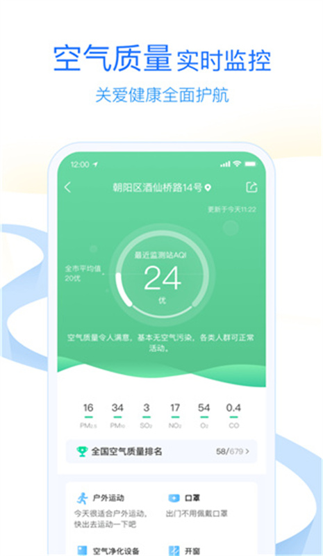 墨迹天气怀旧版截图2
