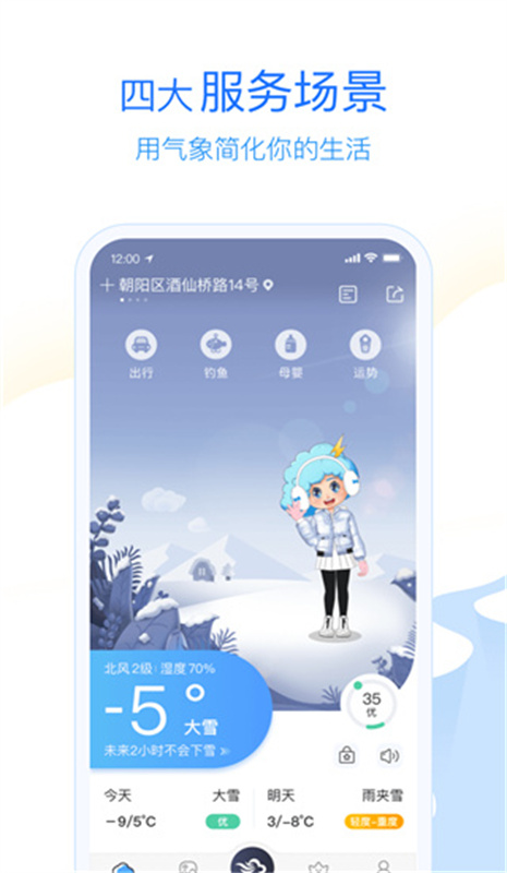 墨迹天气怀旧版截图4