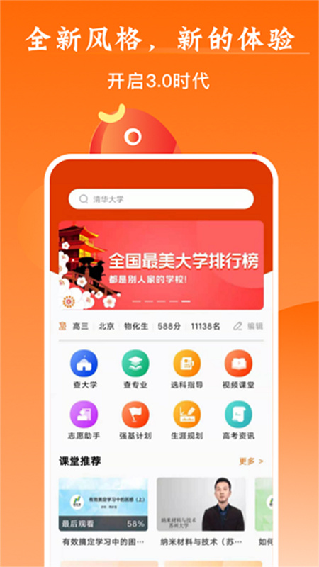 掌上高考截图1